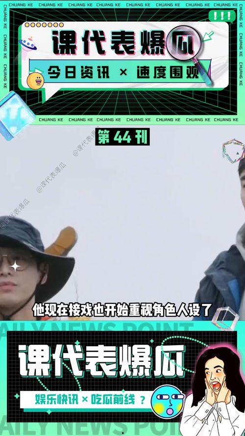 娱乐日常吃瓜视频,揭秘明星幕后故事 第1张 娱乐日常吃瓜视频,揭秘明星幕后故事 第1张